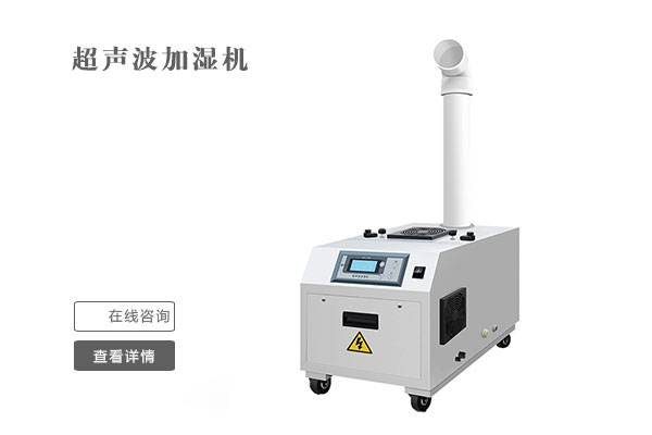 自动缺水保护工业加湿器