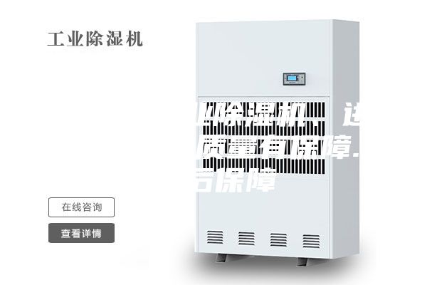 上海市工业除湿机、进口压缩机质量有保障.售后保障