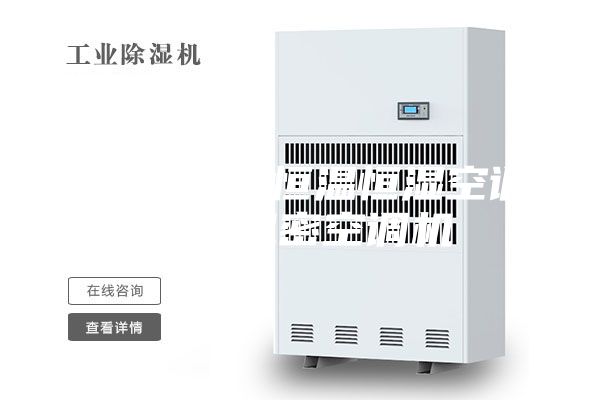 ASM-78恒温恒湿空调酒窖机密空调机