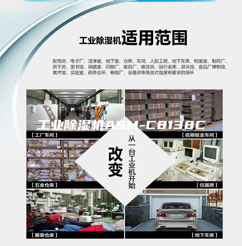 工业除湿机ASM-C8138C