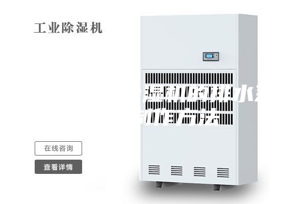 一种用于除湿机的排水系统的制作方法