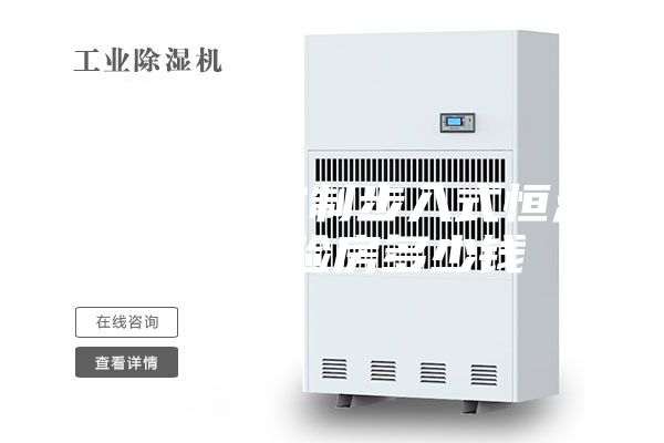 保定远程控制步入式恒温恒湿试验房多少钱