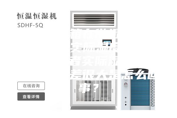 恒温恒湿箱在做湿热试验中，出现实际湿度会达到100%或者实际湿度与目标湿度相差很大是怎么回事？