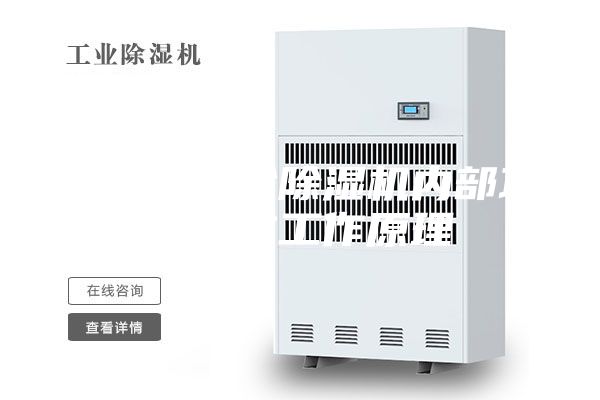 锂电池转轮除湿机内部功能段与工作原理