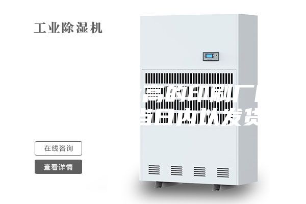 青海性价比高的印刷厂除湿机全国当日内以发货